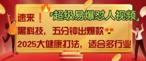 AI”回答我”怼人爆款视频，2025全新中式老祖宗大健康赛道玩法，多种变现，保姆级教程-KJ分享