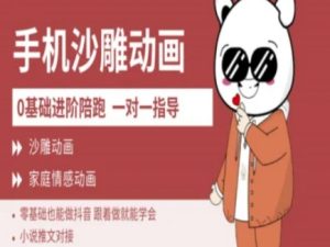 0基础手机沙雕动画教学AM版，新人也能做抖音，跟着做就能学会-KJ分享