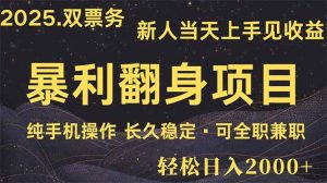 日入2000+  娱乐信息差项目  最佳入手时期   新人当天上手见收益-KJ分享