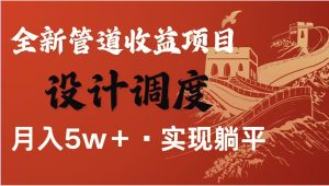 全网首发暴利项目，每天被动收益1500+，长期管道收益！0成本自己做老板！-KJ分享