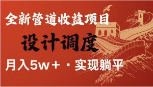 暴利项目，每天被动收益1500+，长期管道收益！0成本自己做老板！-KJ分享