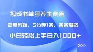 DeepSeek+既梦做养生书单号，条条爆款5分钟1条，轻松日入1000+-KJ分享