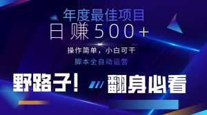 云机全自动答题日赚500+,轻松实现睡后收益,操作简单,2025最新野路子…-KJ分享
