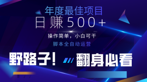 云机全自动答题日赚500+,轻松实现睡后收益,操作简单,2025最新野路子,翻身必看-KJ分享