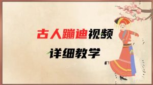 AI古人蹦迪视频详细教学，古人也出圈了，三分钟教会你用-KJ分享