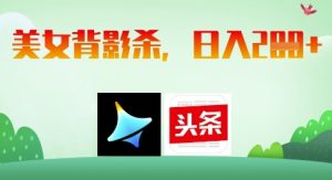 AI制作美女背影杀，日入2张-KJ分享