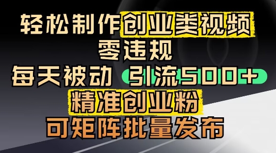 抖音引流创业粉,几分钟一个视频,非常暴力,小白直接可上手操作-KJ分享