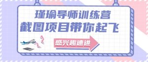 截图任务一单一结，一单0.1-0.33元，实打实能挣到钱的小副业小兼职-KJ分享