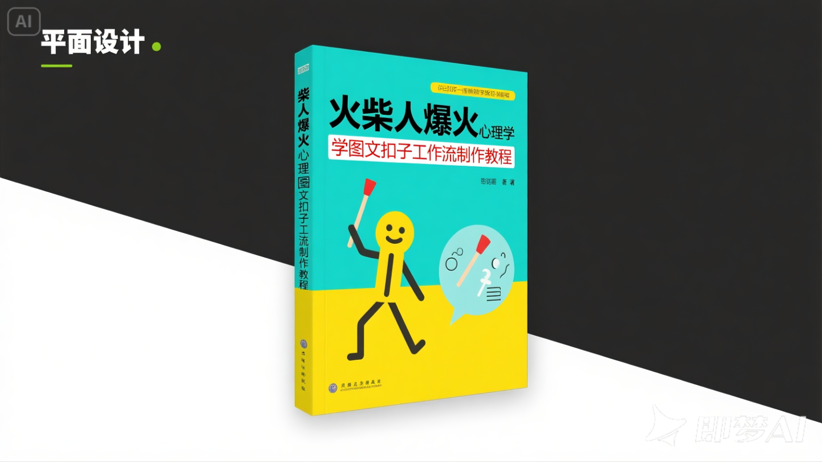 利用扣子一键生成火柴人爆火心理学工作流，保姆级教学-KJ分享