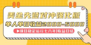 连续8年创单日收入NO.1项目,日收益2000-5000-KJ分享