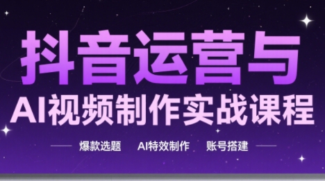 高姐·AI+运营玩转抖音-KJ分享