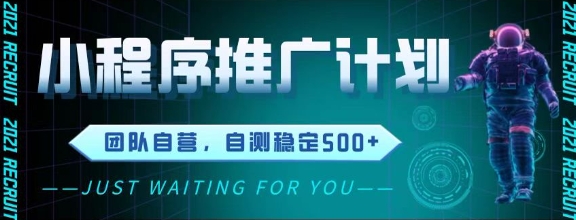 最新微信小程序挂G推广，全自动运行被动收益，自测稳定5张+【揭秘】-KJ分享