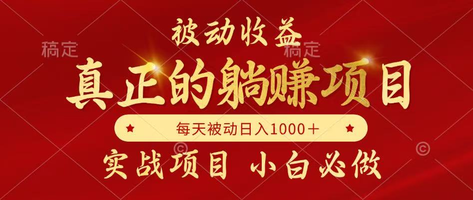 全网首发设计项目,真正实现躺赚,并且每月收益逐月增加,自己做老板-KJ分享