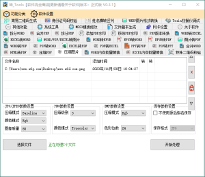 坤_Tools文档编辑工具v0.3.2正式版-KJ分享