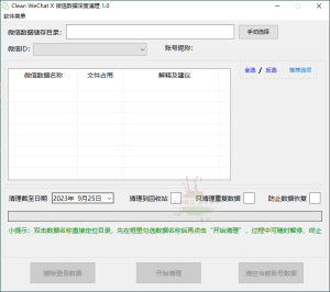 Clean WeChat X微信深度清理v3.0-KJ分享