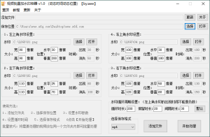 视频批量加动态水印神器v1.0-KJ分享