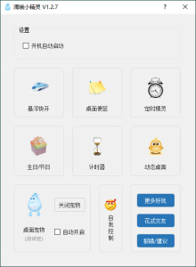 PC滴哦小精灵v1.2.7绿色版-KJ分享