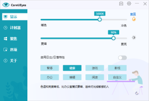 护眼小工具CareUEyes v2.2.9-KJ分享