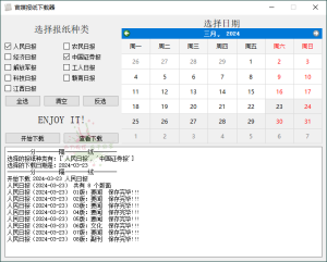 官媒报纸下载器v1.0.0单文件版-KJ分享