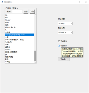 WechatMoments微信朋友圈导出工具-KJ分享