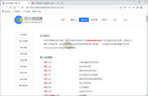 百分浏览器v5.1.1130.82便携版-KJ分享