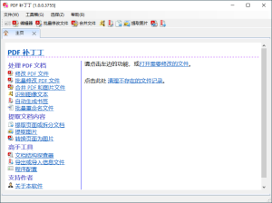 PDF补丁丁v1.0.1.4234绿色版-KJ分享