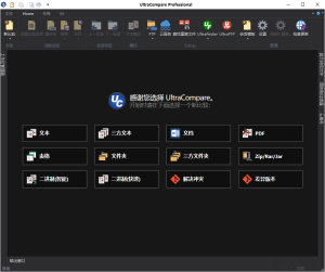 UltraCompare v24.0.0.26绿色版-KJ分享