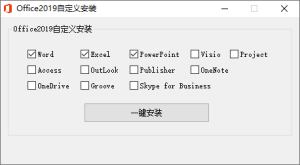 微软Office 2019 24年10月授权版-KJ分享