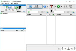 FreeFileSync文件夹比较同步v13.8-KJ分享