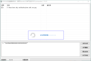 PDF水印批量删除助手v1.01-KJ分享