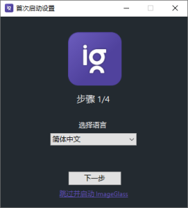 看图神器ImageGlass v9.2.0.1208-KJ分享