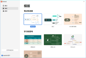 XMind 2024 v25.01.01061特别版-KJ分享