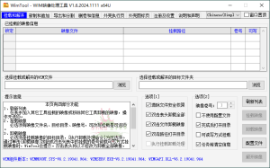 WimTool v1.6.2024.1111便携版-KJ分享