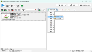 图片批处理ImBatch v7.6.3-KJ分享