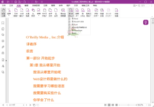 福昕高级PDF编辑器2024.4专业版-KJ分享