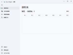 Class Widgets桌面课表v1.1.6.5绿色版-KJ分享