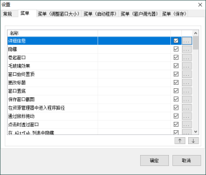 SmartSystemMenu窗口增强v2.29.0-KJ分享