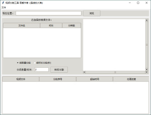 视频批量分段工具v1.0.0单文件版-KJ分享