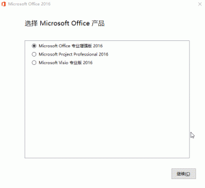 微软Office 2016 25年3月授权版-KJ分享