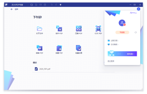 万兴PDF专家v11.4.8.3352专业版-KJ分享