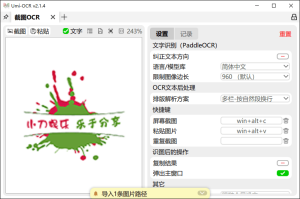 Umi-OCR图片文字识别工具v2.1.5-KJ分享