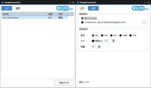 ImageConverter格式转换v1.5.1绿色版-KJ分享