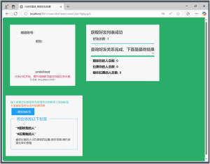 WechatRealFriends v1.0.1绿色版-KJ分享