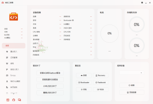 Uotan Toolbox v3.3.5绿色版-KJ分享