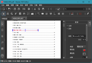 Master PDF Editor v5.9.89便携版-KJ分享