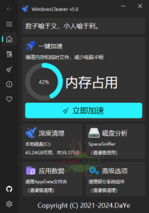 Windows Cleaner电脑清理加速v5.0.6-KJ分享