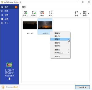Light Image Resizer v7.2.0.100-KJ分享