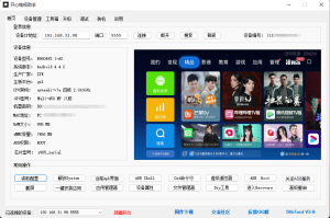 开心电视助手v6.3机顶盒调试工具-KJ分享