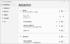 SyncClipboard剪贴板同步v3.0绿色版-KJ分享