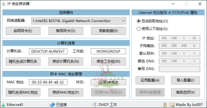 IP地址修改器v5.0.7.1单文件版-KJ分享